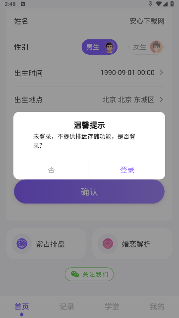 吉真紫微斗數(shù)app2024最新版本