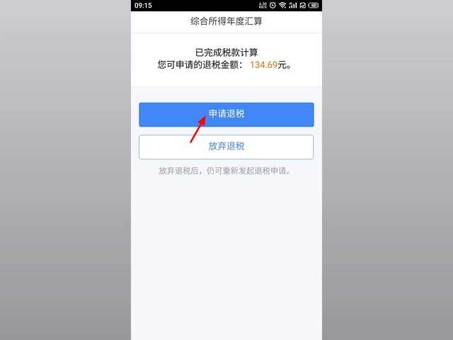 個(gè)人所得稅app正版官方下載安裝