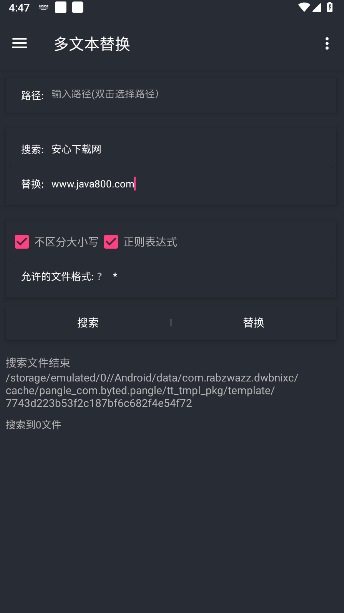 文件一鍵替工具APP