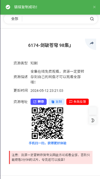 般若盤搜工具APP