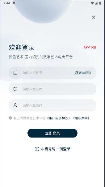 夢魚藝術(shù)數(shù)字藏品APP