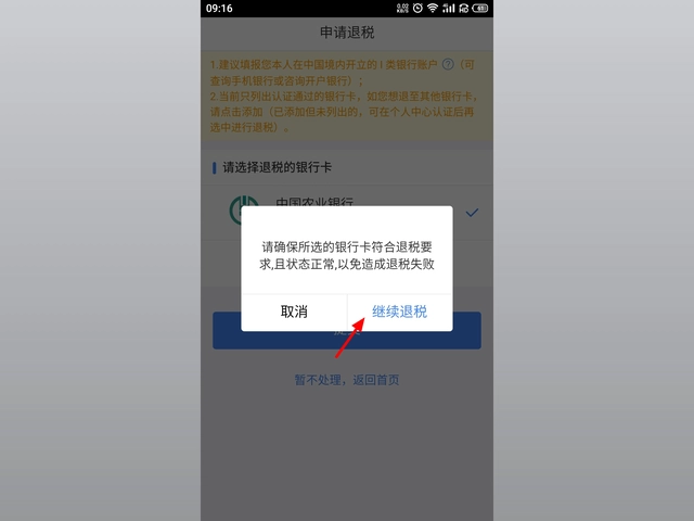 個(gè)人所得稅app正版官方下載安裝