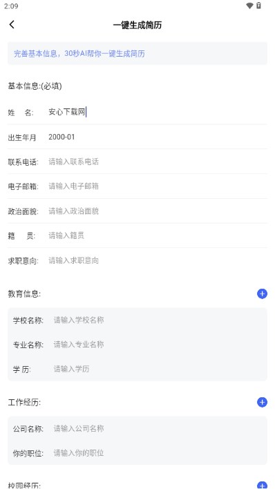 AI職通app