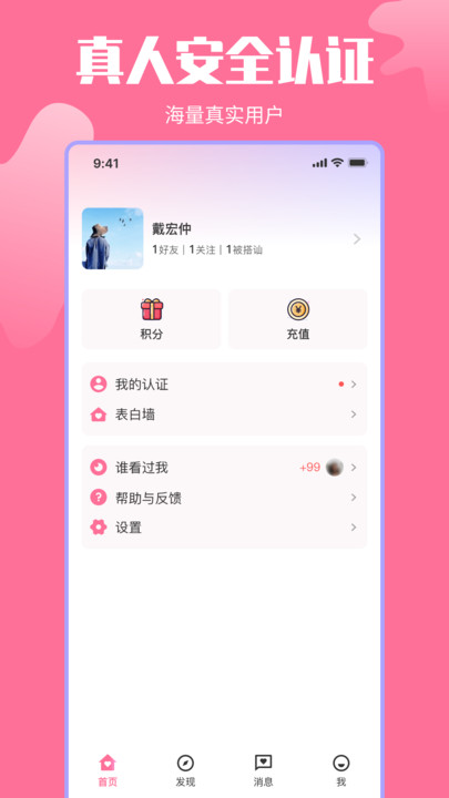 千千交友APP官方版