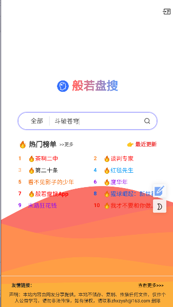 般若盤搜工具APP