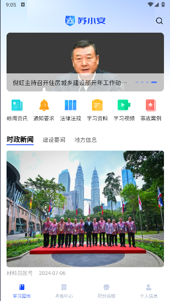 蘇小安教育培訓(xùn)APP客戶端