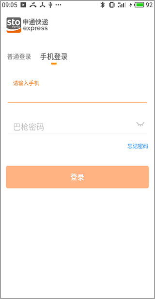 申行者小件員版app使用教程2