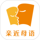 親近母語(yǔ)