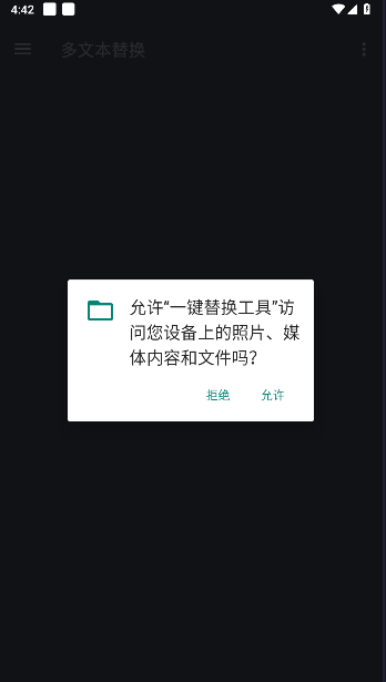 文件一鍵替工具APP