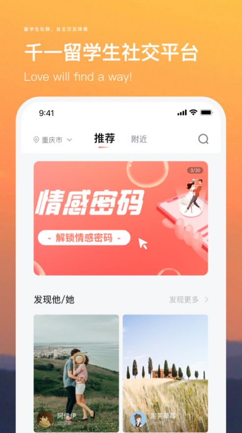 千一留學(xué)生社交APP官方版