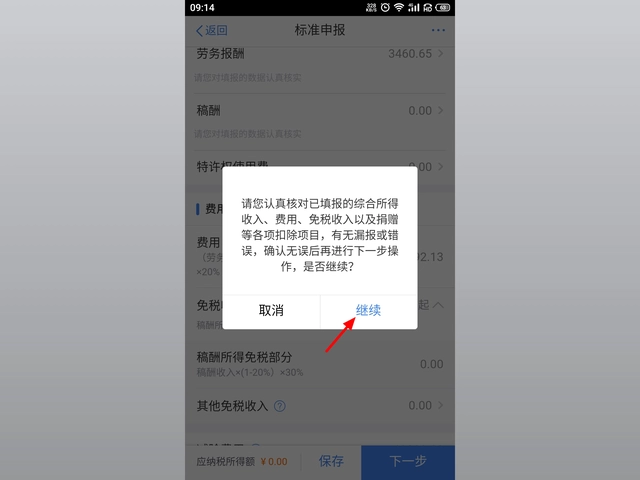 個(gè)人所得稅app正版官方下載安裝