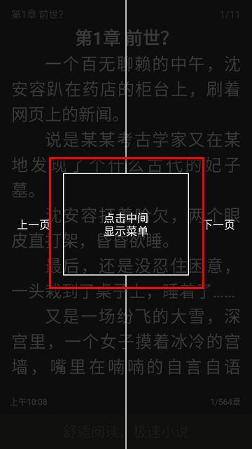 極速小說app最新免費版