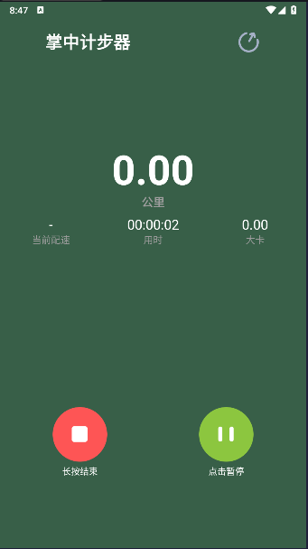 掌中記步器app