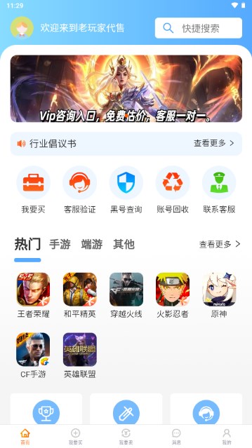 老玩家代售app最新版