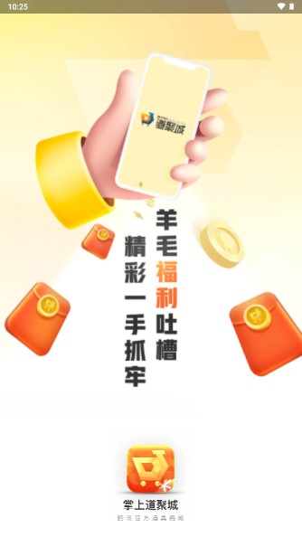 掌上聚寶城app下(掌上道聚城)