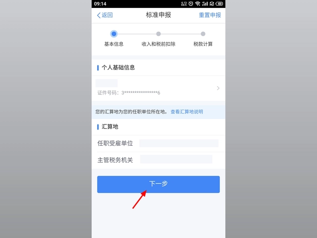 個(gè)人所得稅app正版官方下載安裝