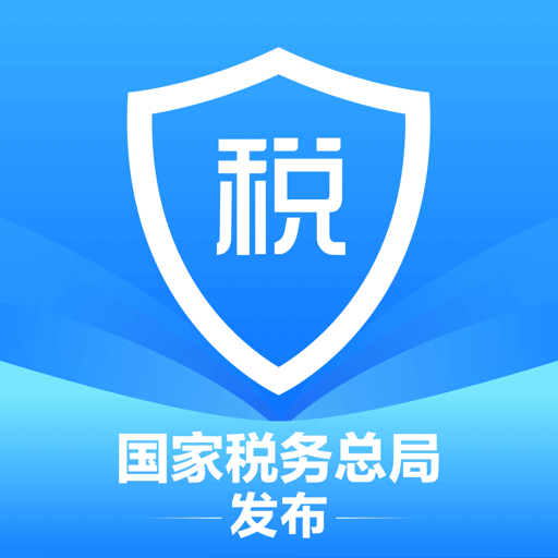 個人所得稅app正版官方下載安裝 v2.0.8安卓版