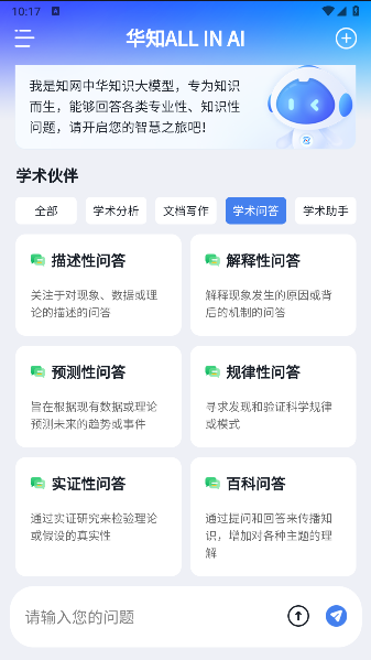 華知大模型APP