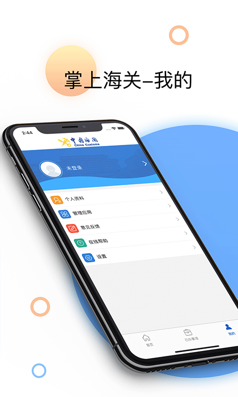 掌上海關(guān)app正品查詢最新版2024