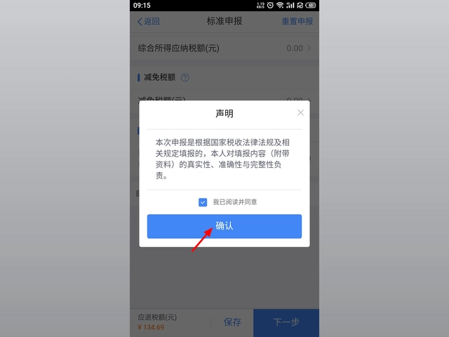 個(gè)人所得稅app正版官方下載安裝