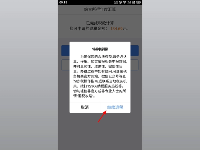 個(gè)人所得稅app正版官方下載安裝