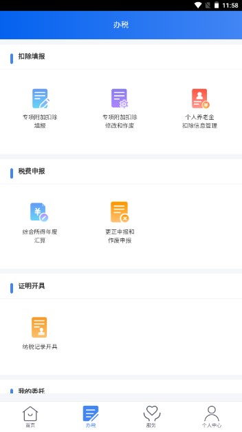 個(gè)人所得稅app正版官方下載安裝