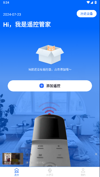 長虹電視遙控器app官方版