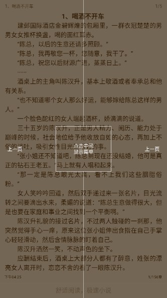 極速小說閱讀軟件