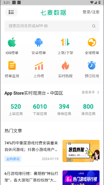 七麥數(shù)據(jù)app最新版本