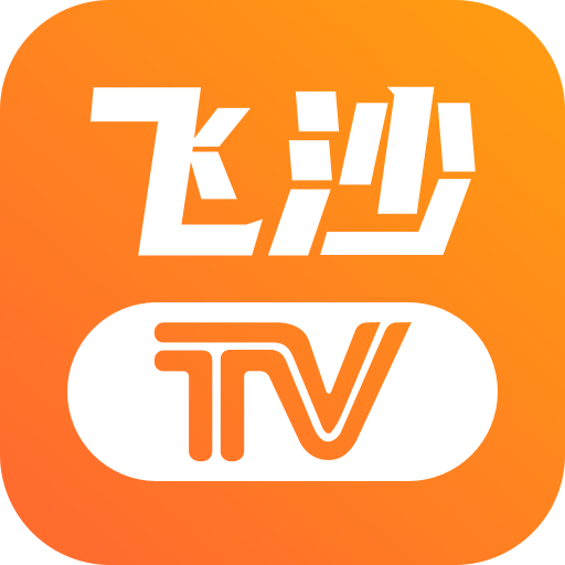 飛沙電視TV版 v1.0.139 安卓版