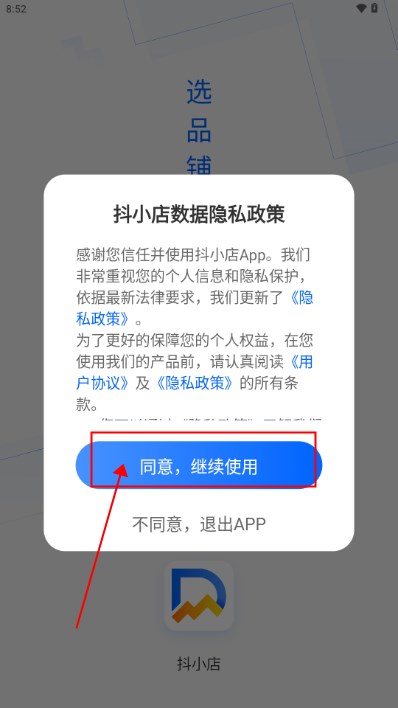 抖小店app官方正版