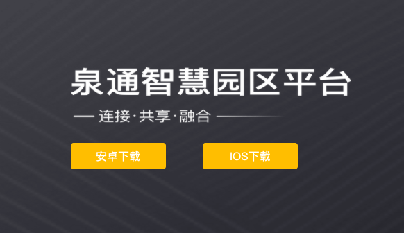 濟南高新區(qū)泉通app