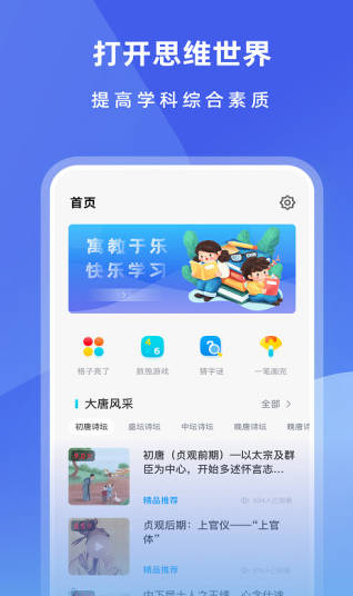 國(guó)家智慧中小學(xué)教育平臺(tái)app下載最新版本(智慧中小學(xué)app)