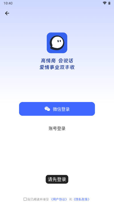 高情商嘴替app最新版