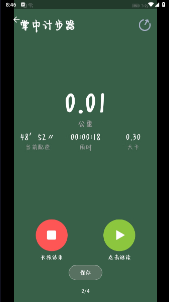 掌中記步器app