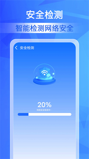 WiFi鑰匙萬能測速