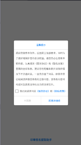 印章簽名提取助手下載安裝手機(jī)軟件