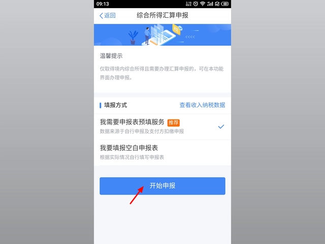 個(gè)人所得稅app正版官方下載安裝