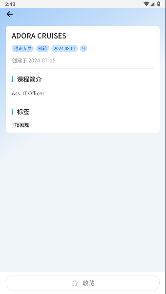 智海緣海事科技app