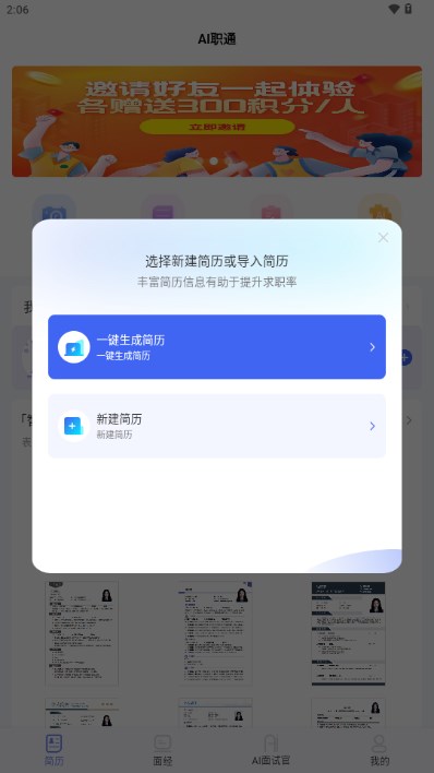 AI職通app