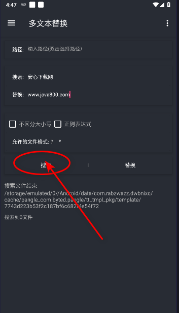 文件一鍵替工具APP