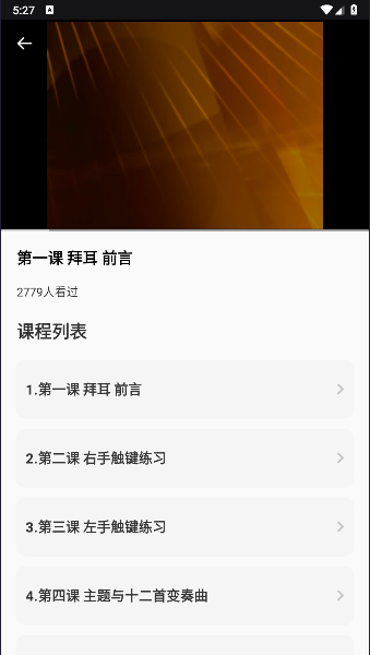 電子鋼琴教學平臺APP