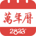 精準(zhǔn)萬(wàn)年歷免費(fèi)版