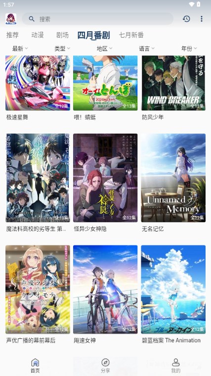 雙子星動漫app去廣告版