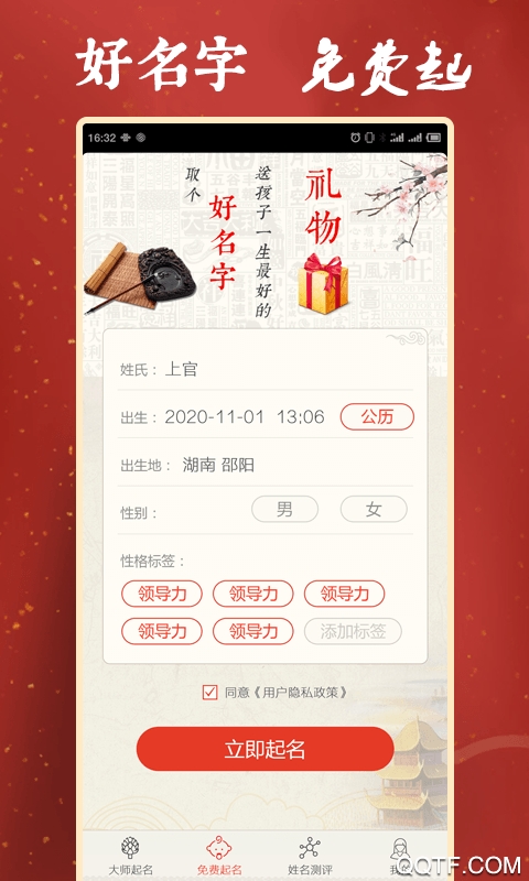 張大師起名app最新版