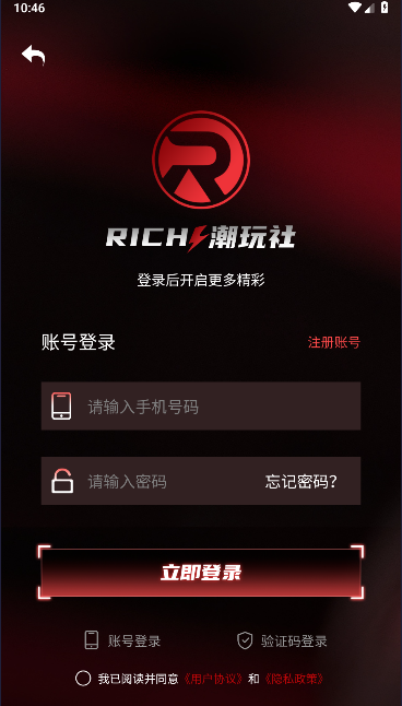 RICH潮玩社軟件