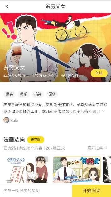 言情男女漫畫集app最新版