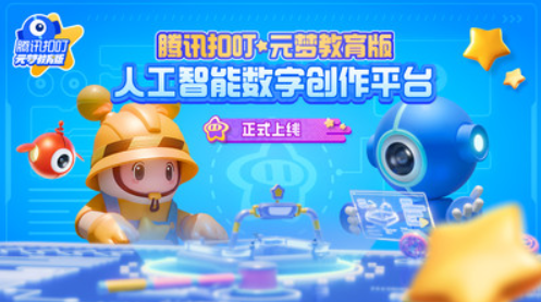 騰訊扣叮元夢(mèng)之星教育版2024最新版本