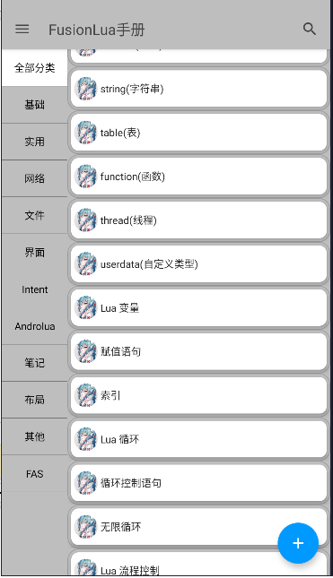 FusionLua手冊中文版