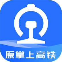 掌上高鐵國鐵吉訊app v3.9.8 安卓最新版